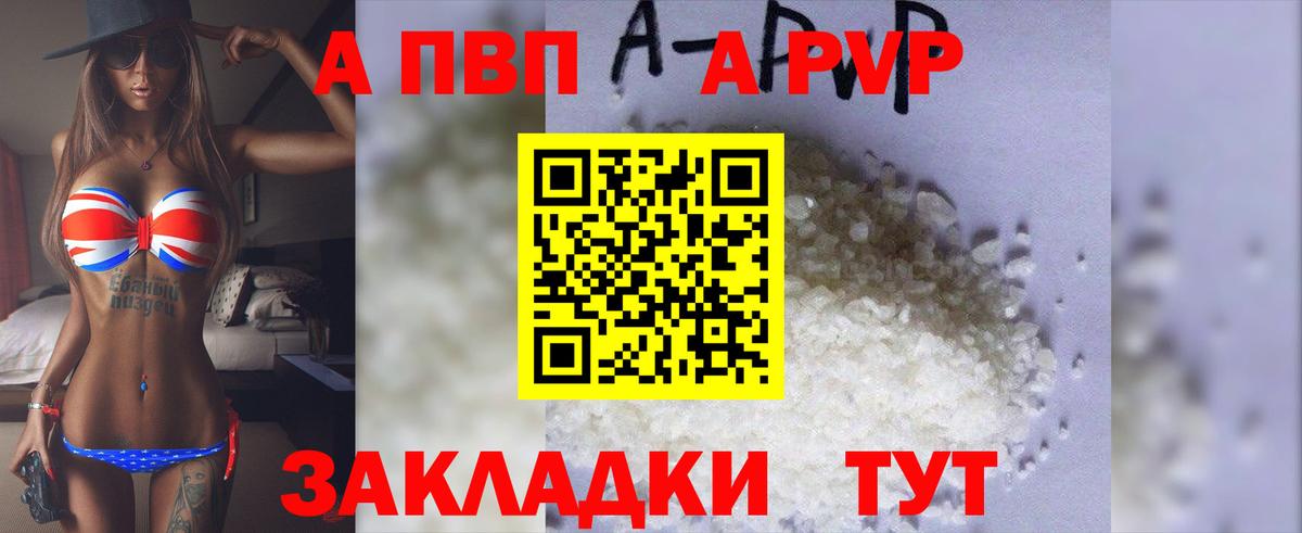 A-PVP Соль Моздок