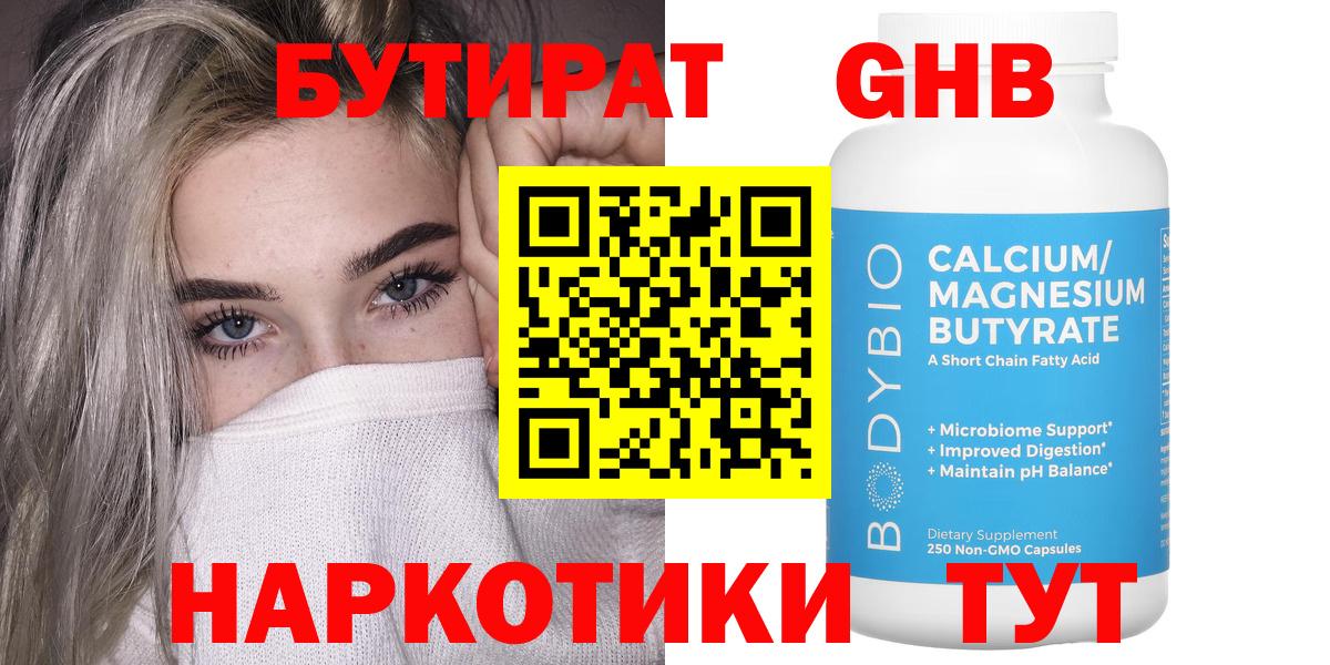 Бутират BDO 33% Моздок
