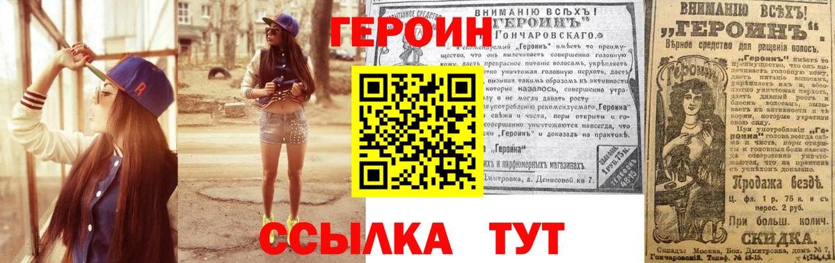 ГЕРОИН Heroin Моздок