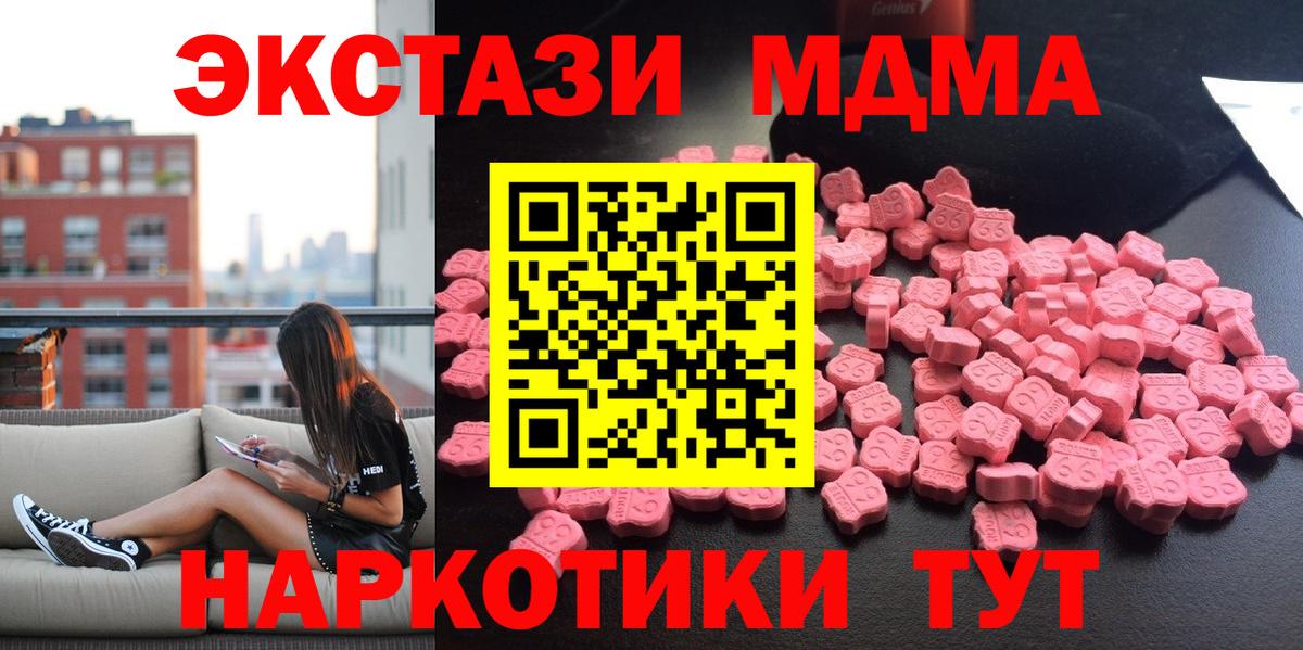 MDMA молли  МДМА кристаллы  Вход с VPN  Моздок 